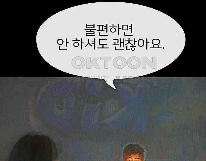 악마는 없다 거짓말쟁이 1 107