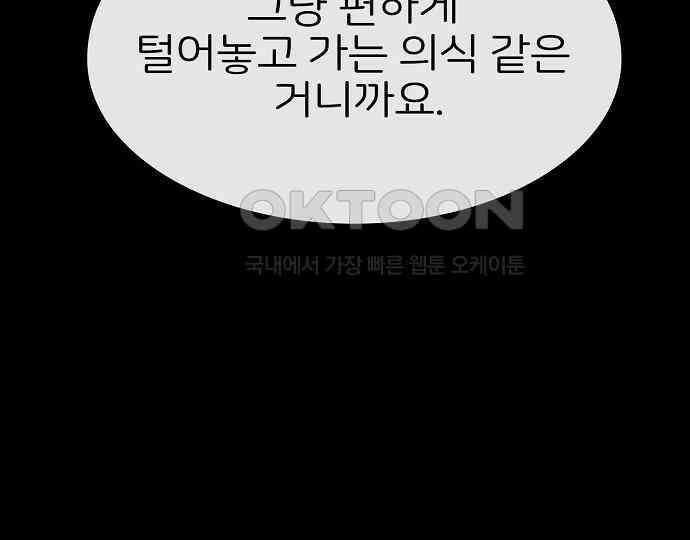 악마는 없다 거짓말쟁이 1 109