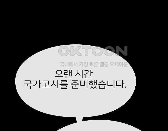 악마는 없다 거짓말쟁이 1 118