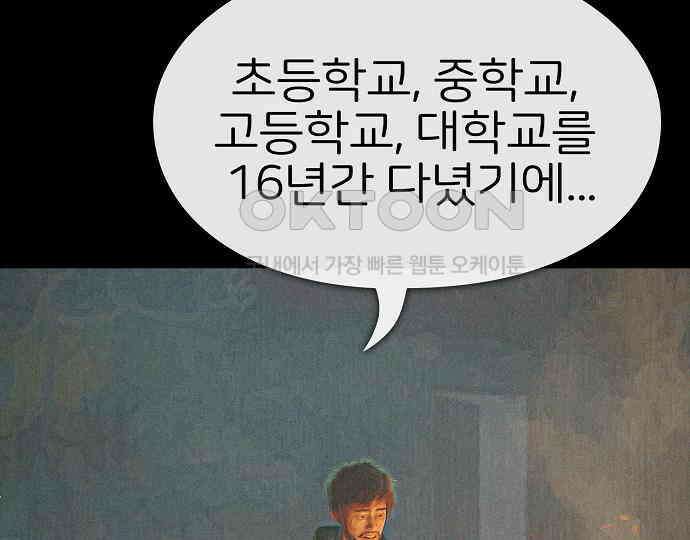 악마는 없다 거짓말쟁이 1 119