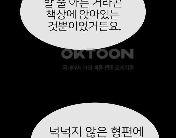 악마는 없다 거짓말쟁이 1 121
