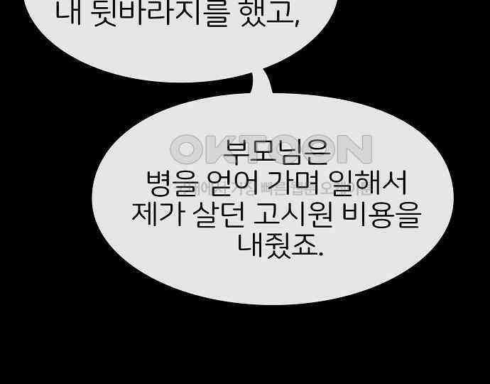 악마는 없다 거짓말쟁이 1 124