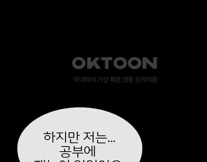악마는 없다 거짓말쟁이 1 125