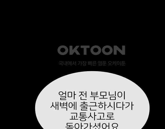 악마는 없다 거짓말쟁이 1 128