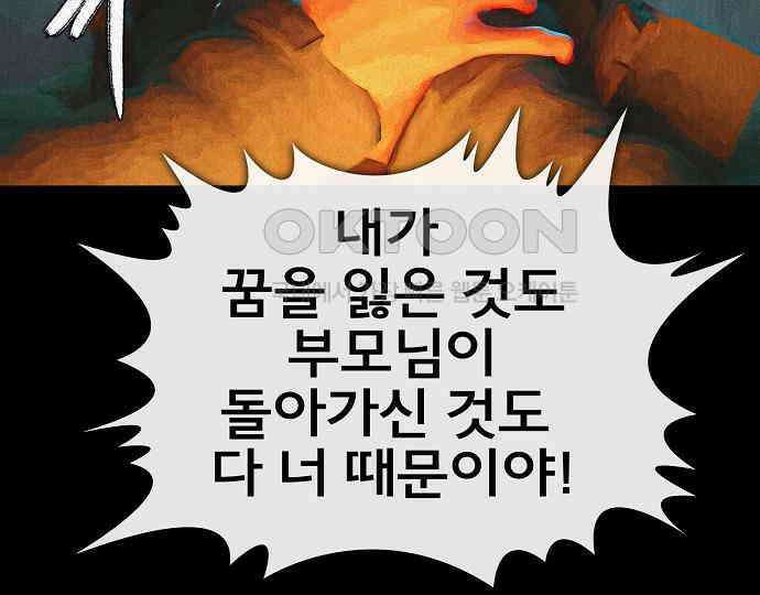 악마는 없다 거짓말쟁이 1 133