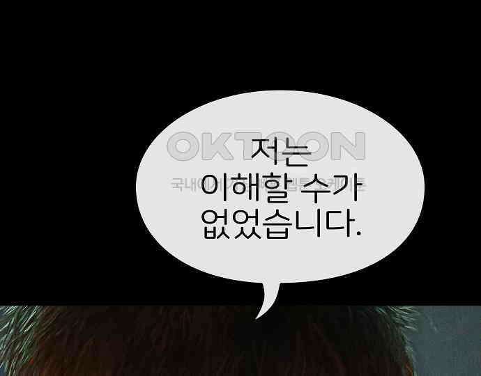악마는 없다 거짓말쟁이 1 138