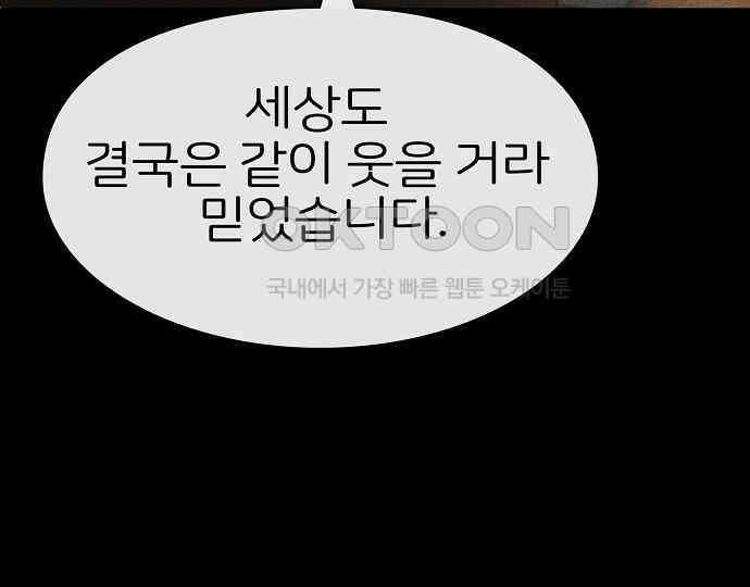 악마는 없다 거짓말쟁이 1 163