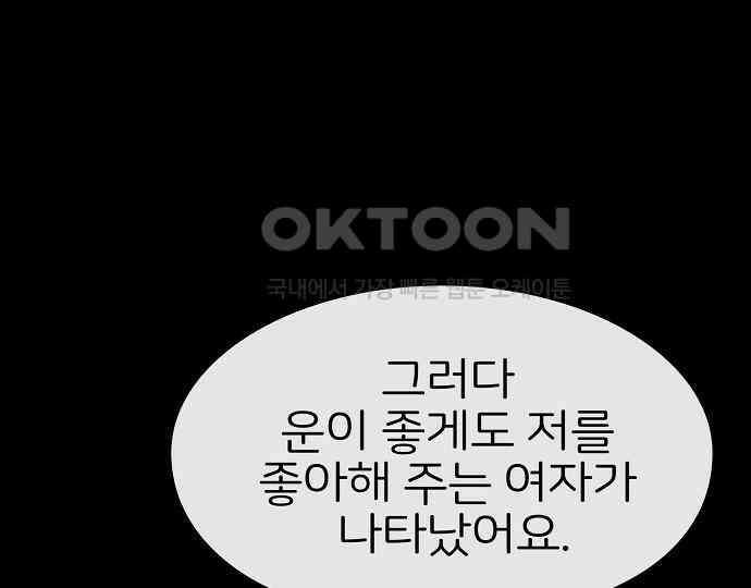 악마는 없다 거짓말쟁이 1 164
