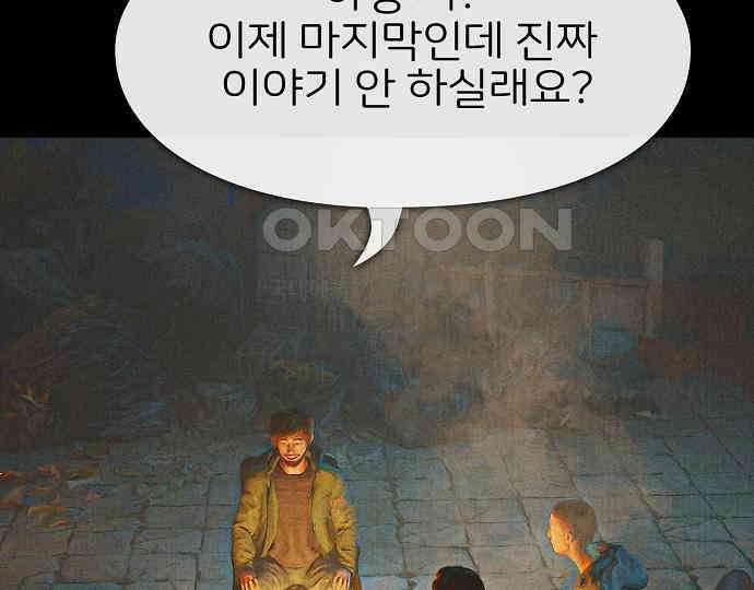 악마는 없다 거짓말쟁이 1 178