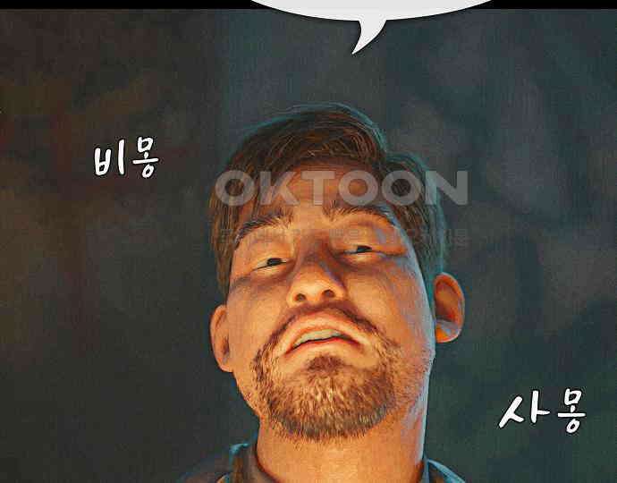 악마는 없다 거짓말쟁이 1 191