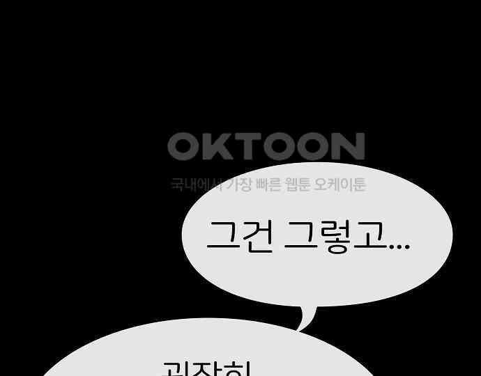 악마는 없다 거짓말쟁이 1 193
