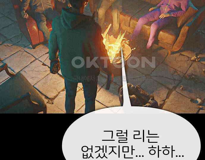 악마는 없다 거짓말쟁이 1 195