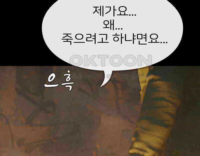 악마는 없다 거짓말쟁이 1 197