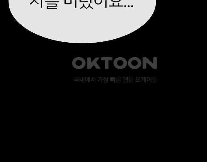 악마는 없다 거짓말쟁이 1 199