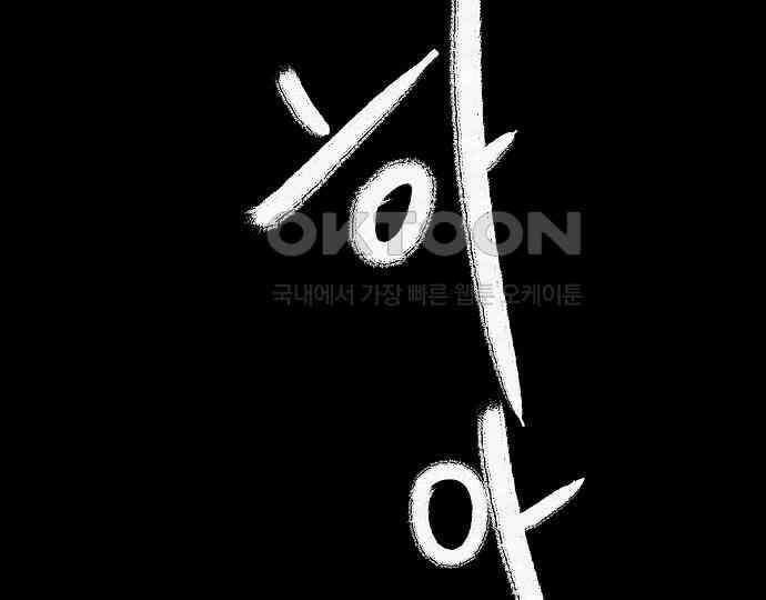 악마는 없다 거짓말쟁이 1 229