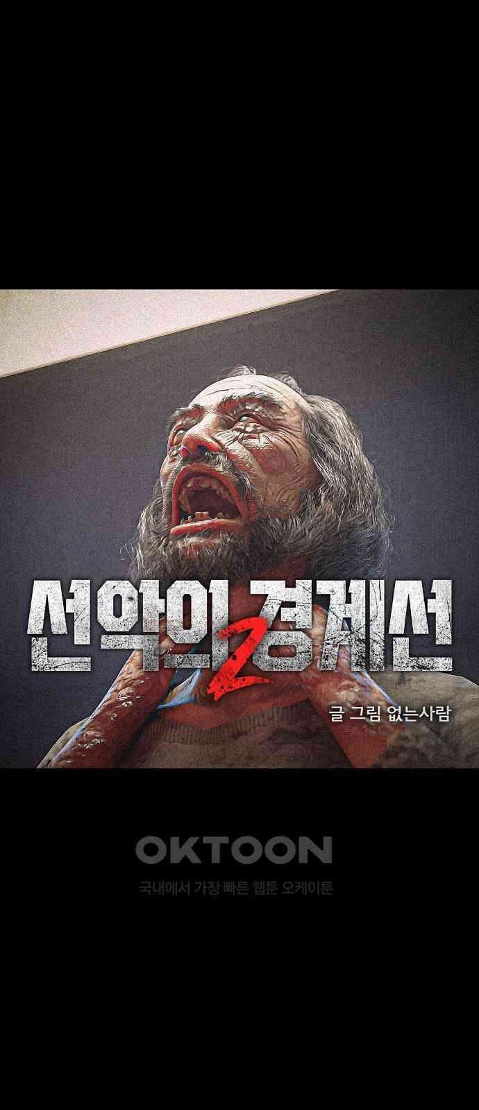 악마는 없다 선악의 경계선Ⅱ 1 49