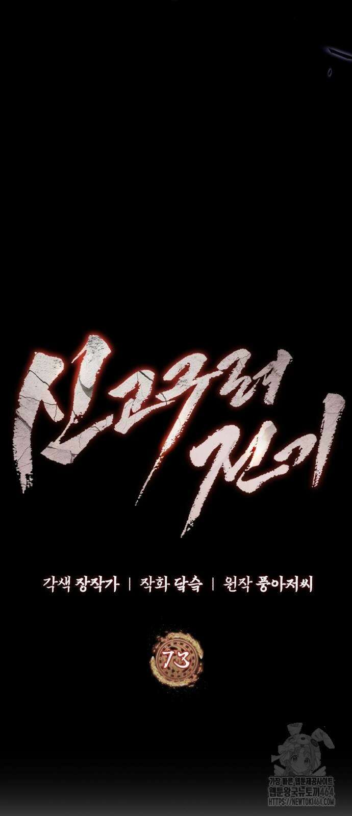 신 고구려전기 73화 23