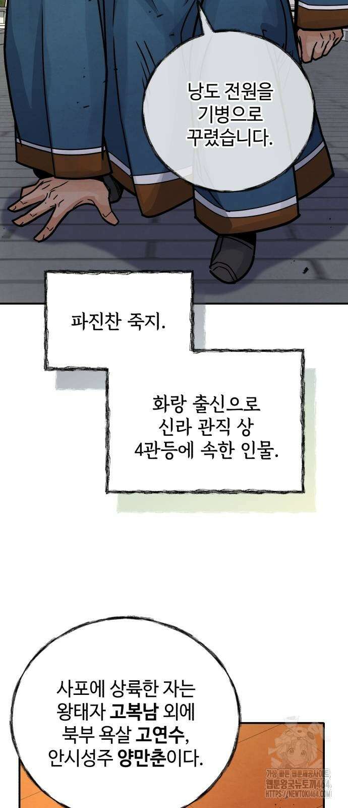 신 고구려전기 73화 34