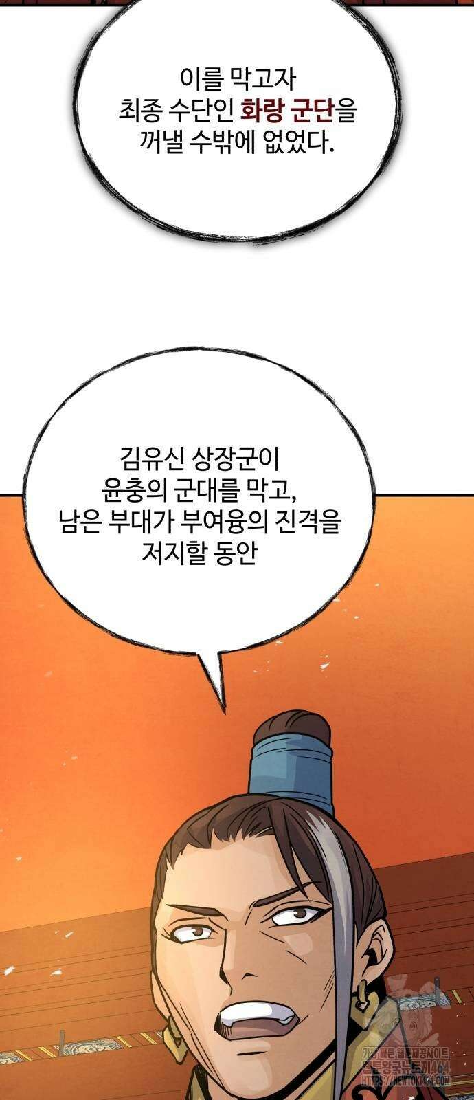 신 고구려전기 73화 41