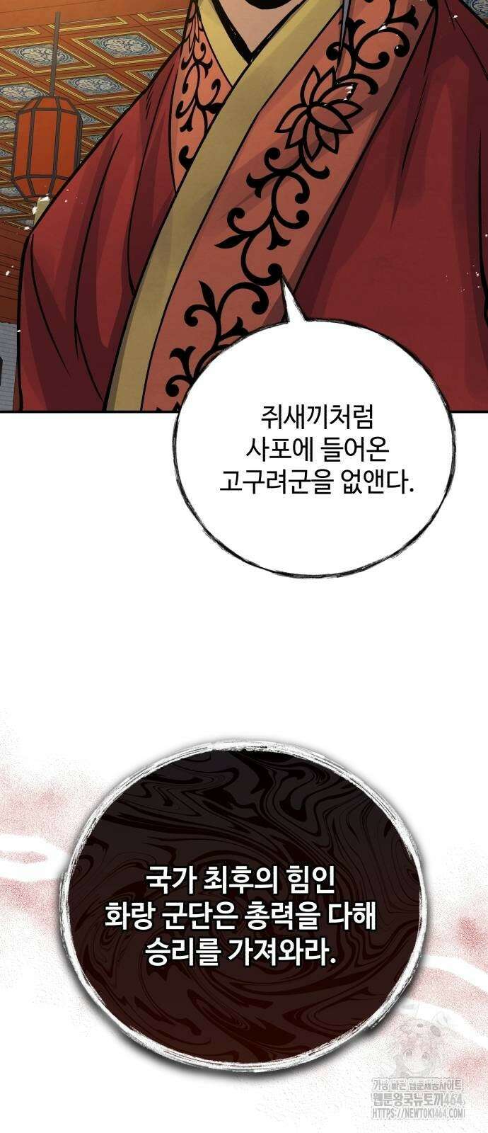 신 고구려전기 73화 42