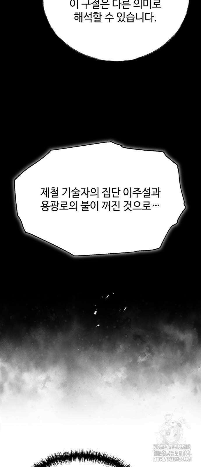 신 고구려전기 73화 60