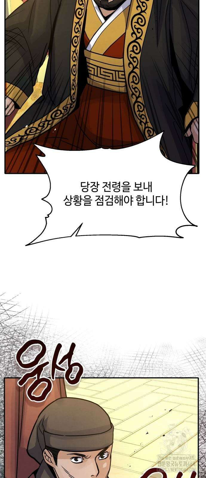 신 고구려전기 73화 72