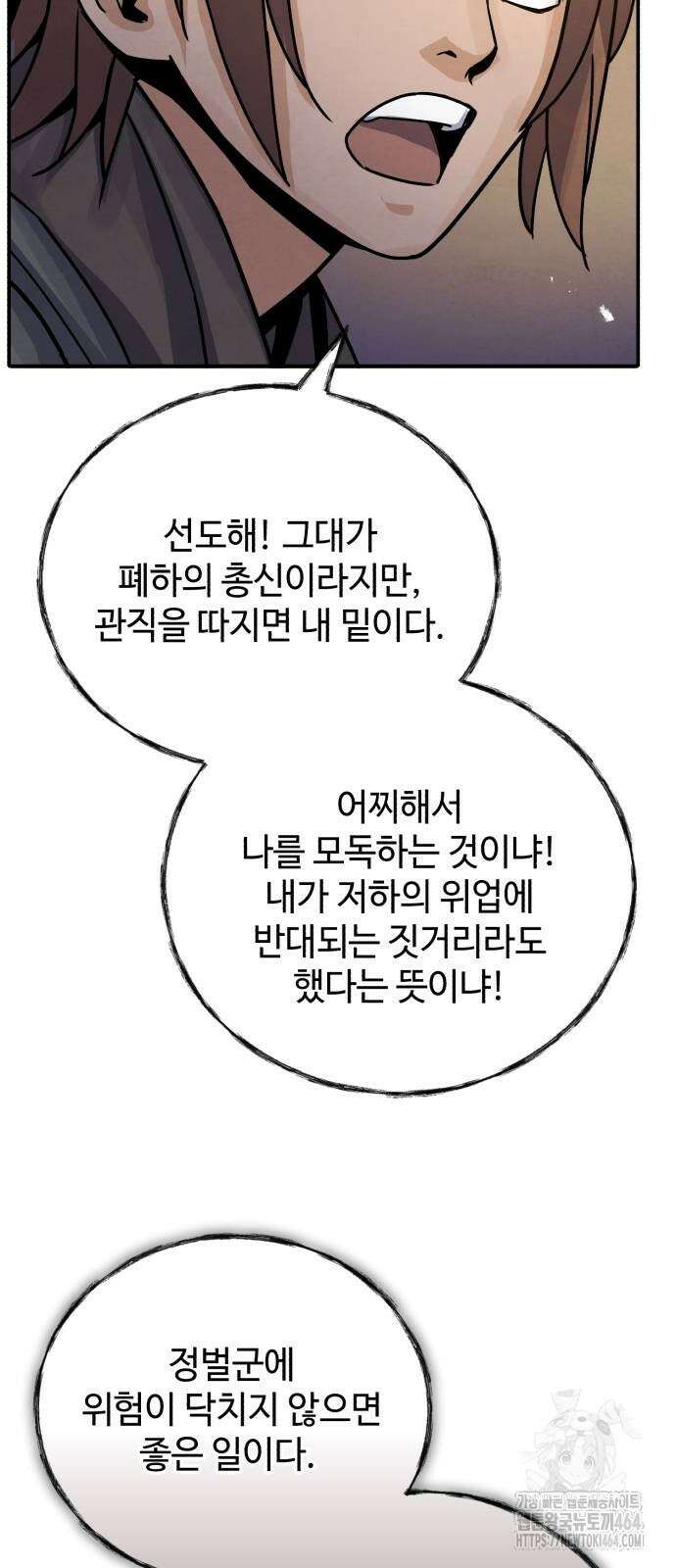 신 고구려전기 73화 77