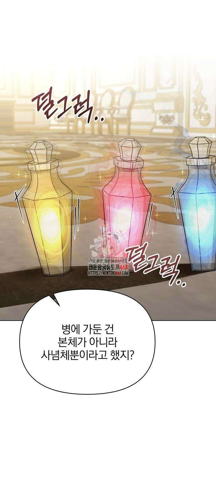 암살자 가문의 수양딸이 되었다 46화 1