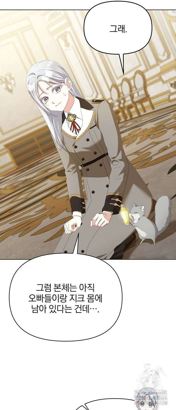 암살자 가문의 수양딸이 되었다 46화 2