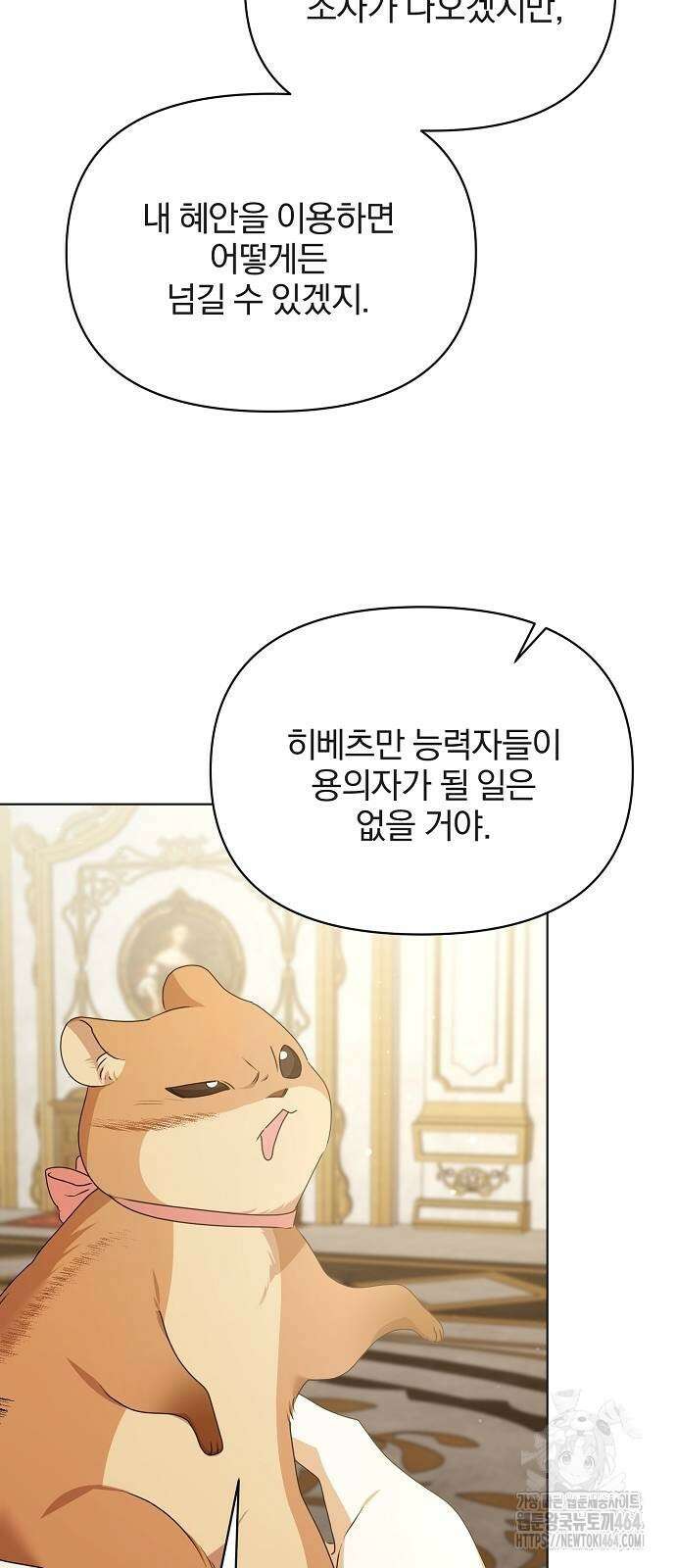 암살자 가문의 수양딸이 되었다 46화 10
