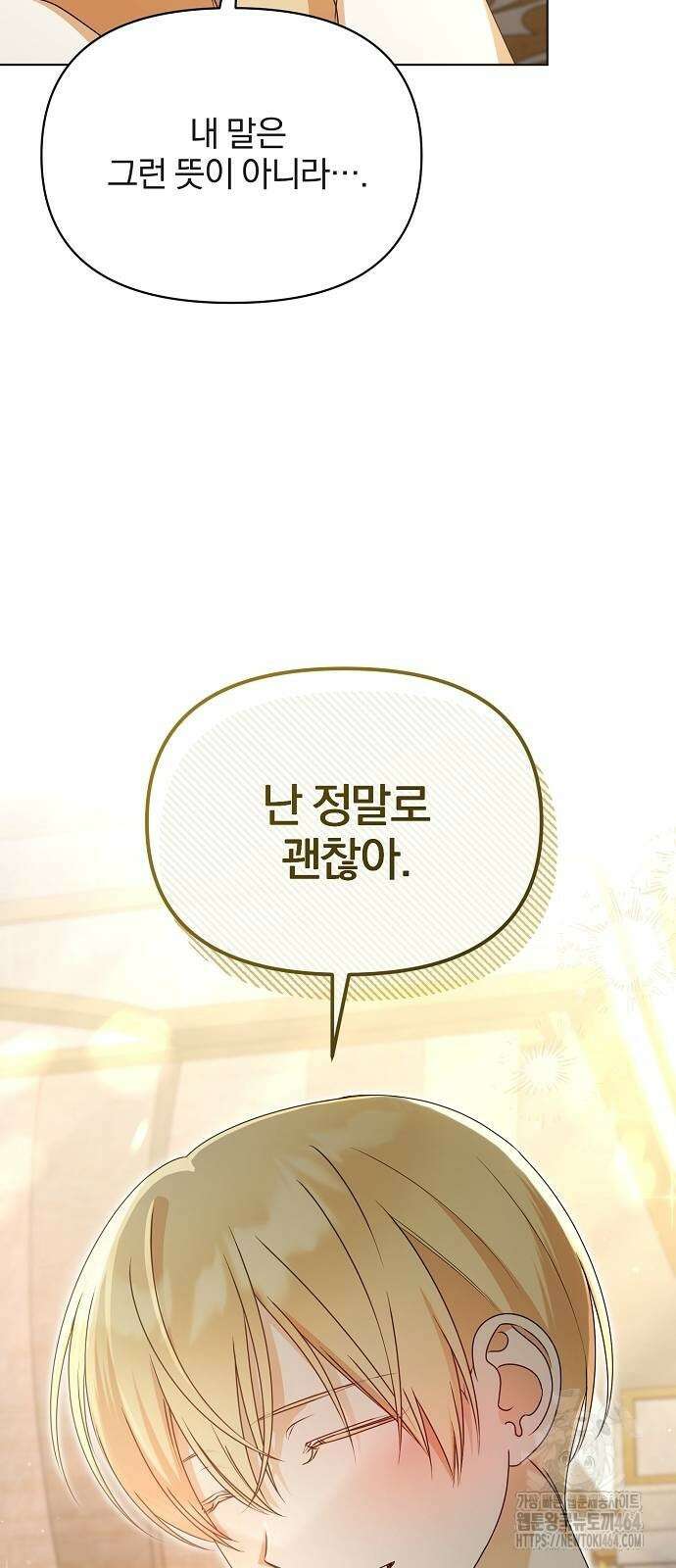 암살자 가문의 수양딸이 되었다 46화 11