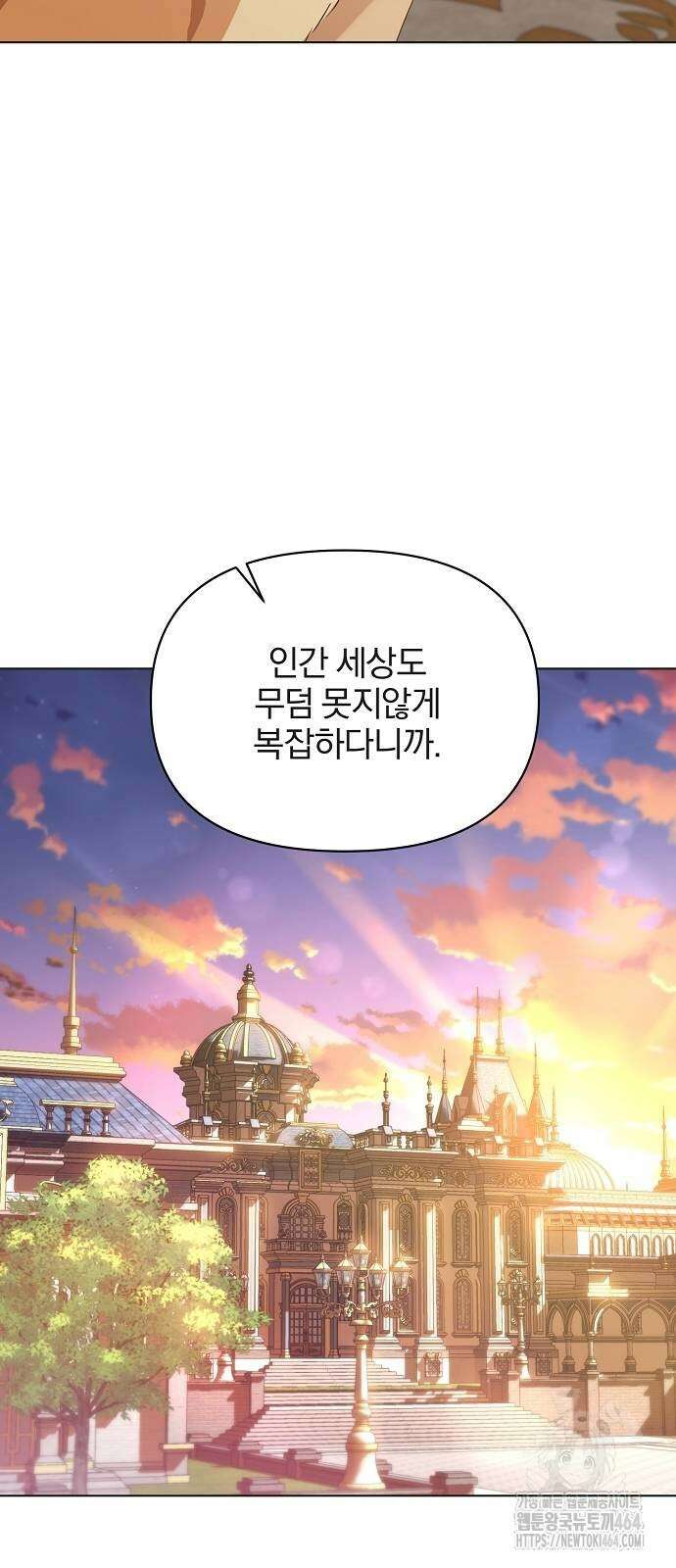 암살자 가문의 수양딸이 되었다 46화 13