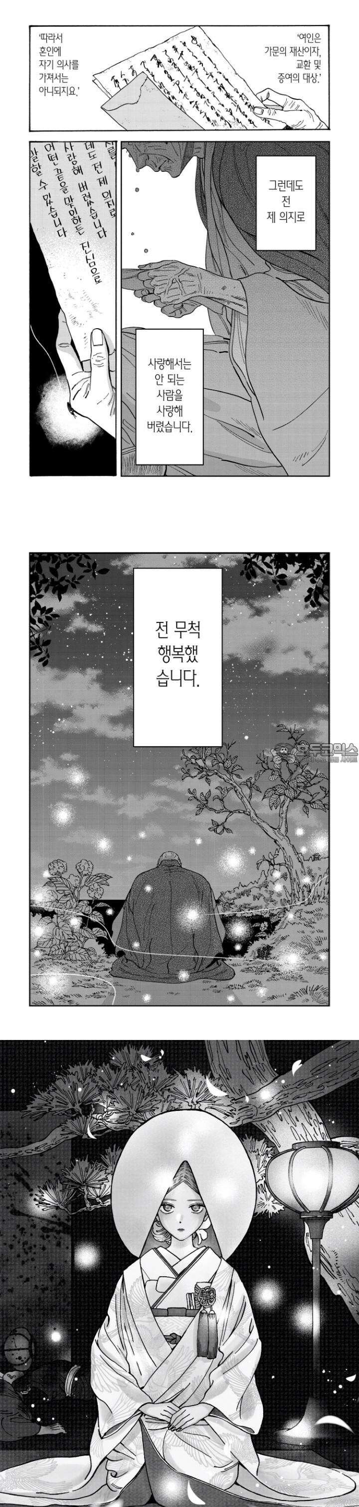 반딧불이의 혼례 1화 2