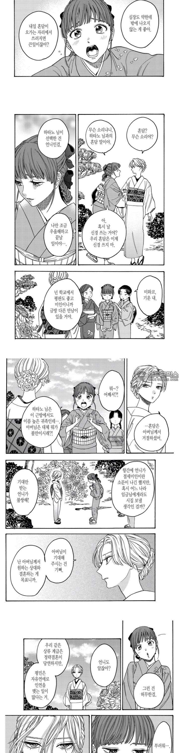 반딧불이의 혼례 1화 5