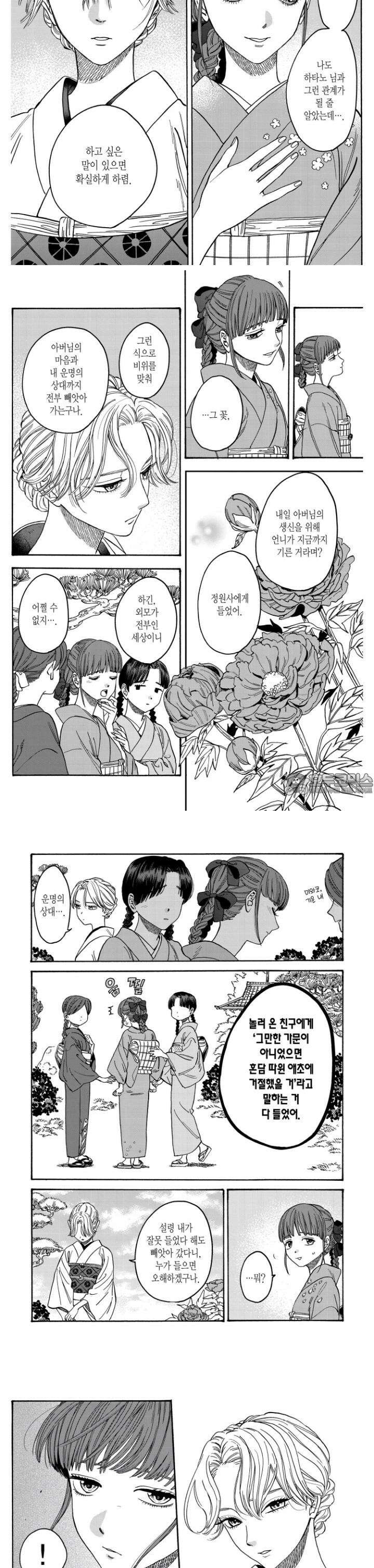 반딧불이의 혼례 1화 6