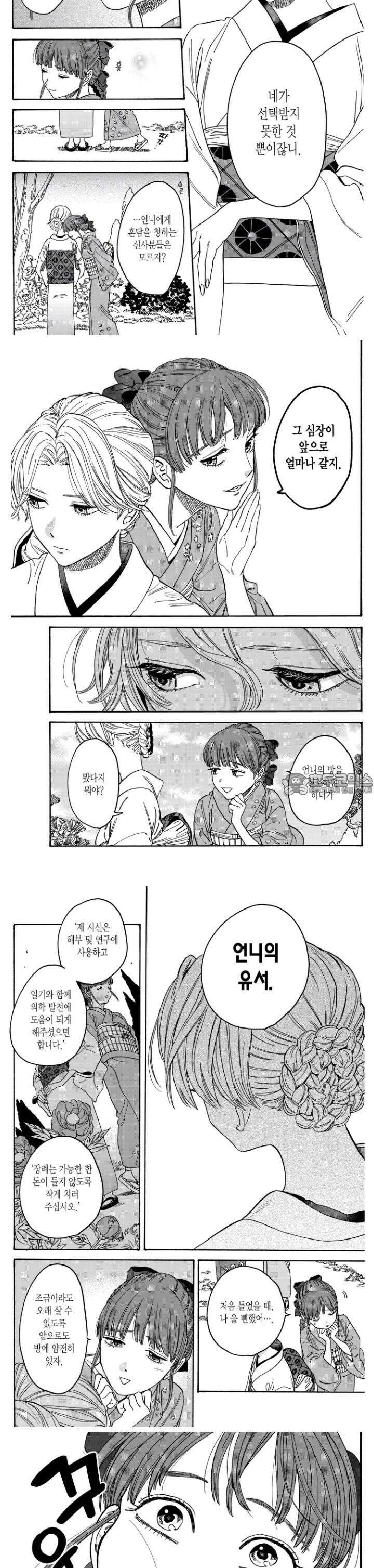 반딧불이의 혼례 1화 7