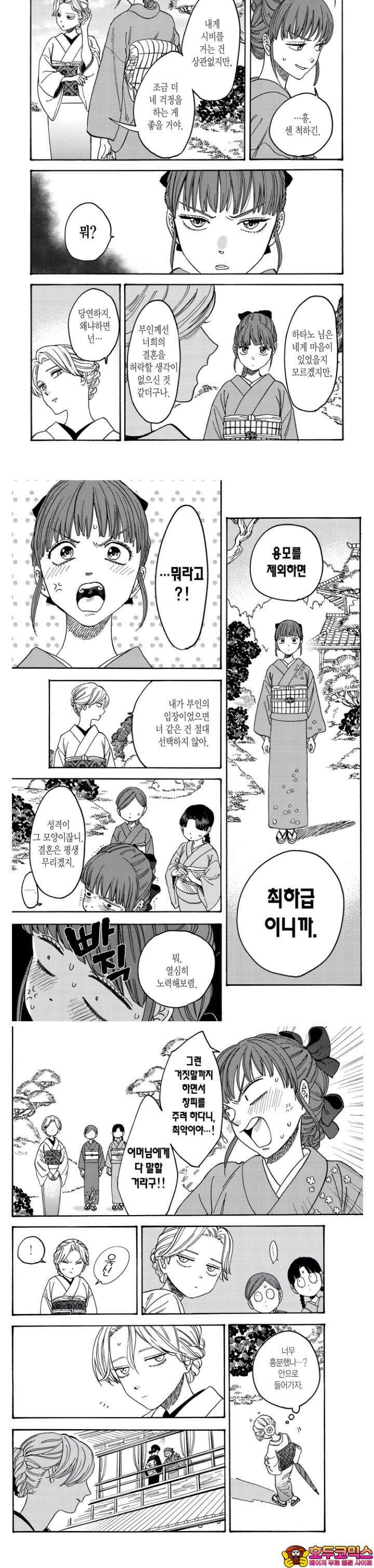 반딧불이의 혼례 1화 9