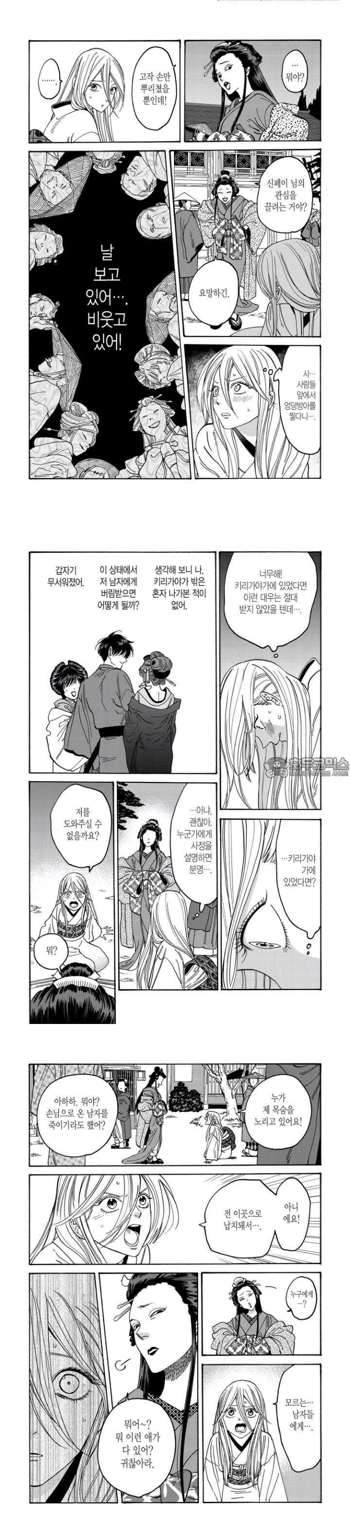 반딧불이의 혼례 8화 5
