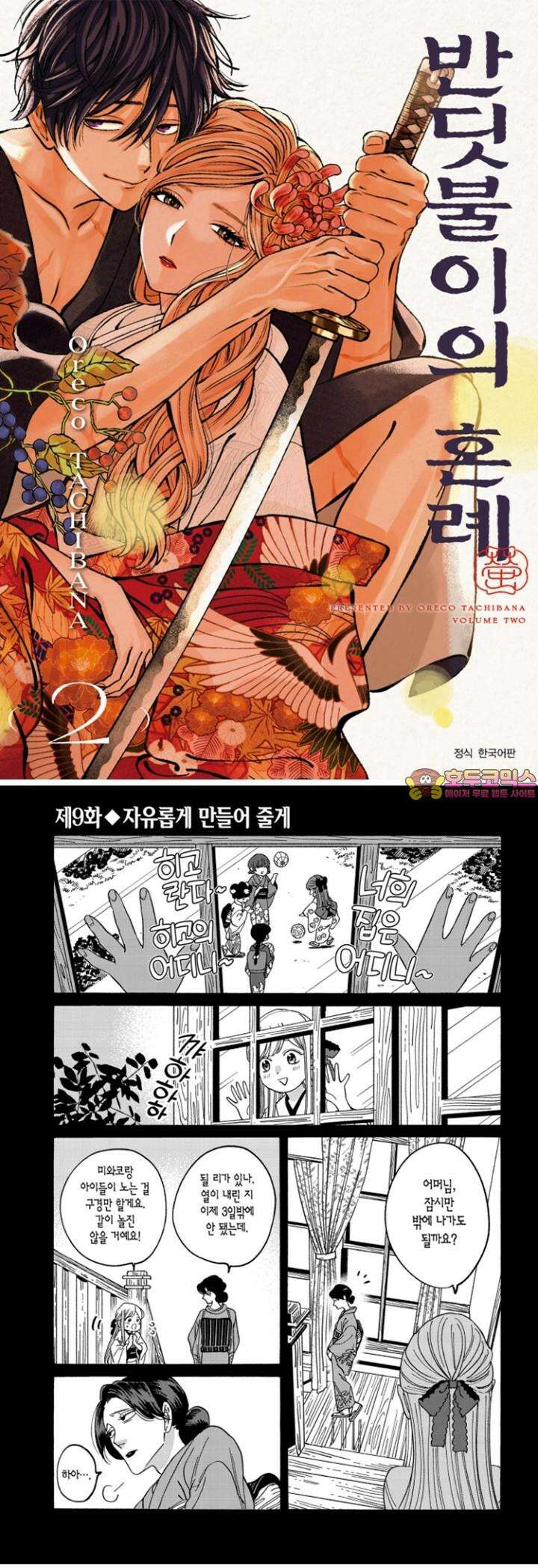 반딧불이의 혼례 15화 1