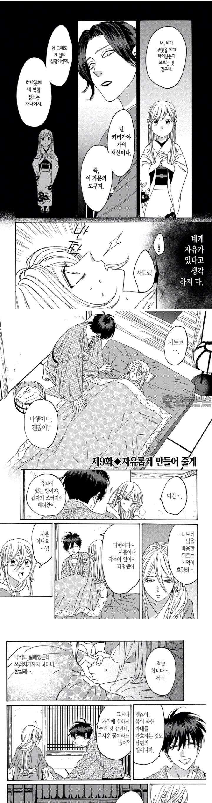 반딧불이의 혼례 15화 2