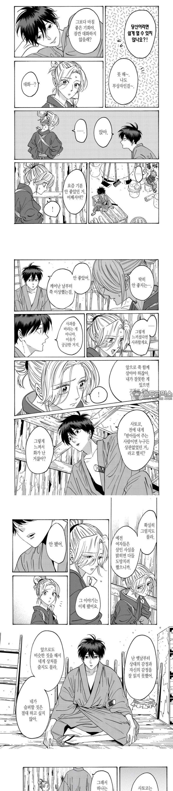 반딧불이의 혼례 20화 2