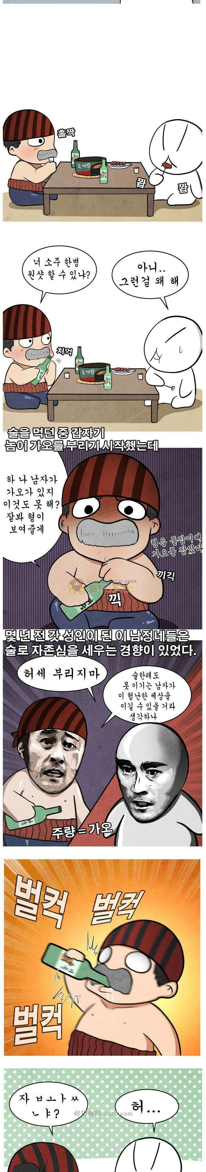 제카툰 8화 - 민폐왕 2