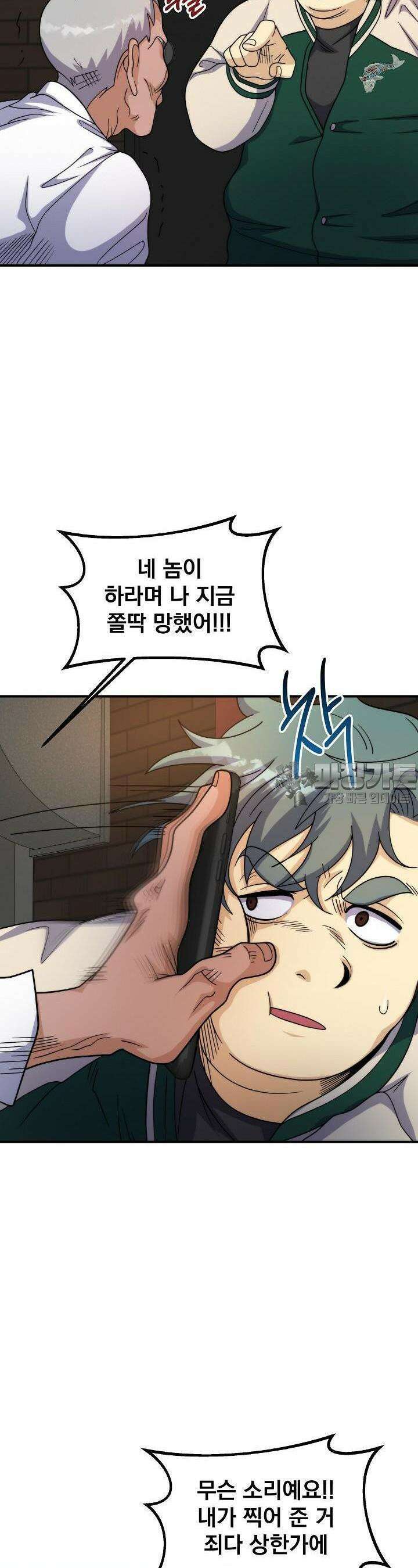 글로벌 코인전쟁 28화 5
