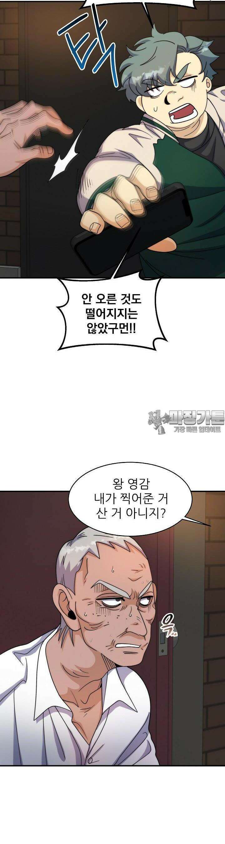 글로벌 코인전쟁 28화 6
