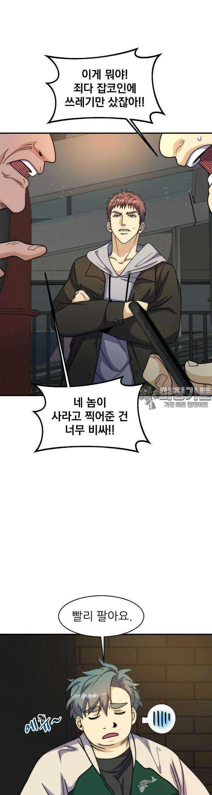 글로벌 코인전쟁 28화 7
