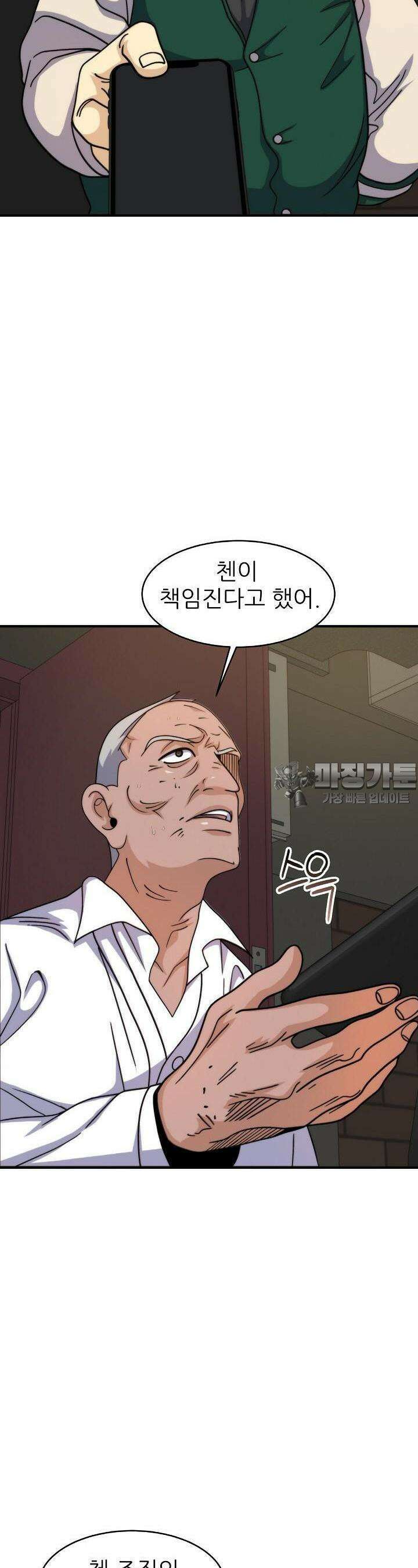 글로벌 코인전쟁 28화 8