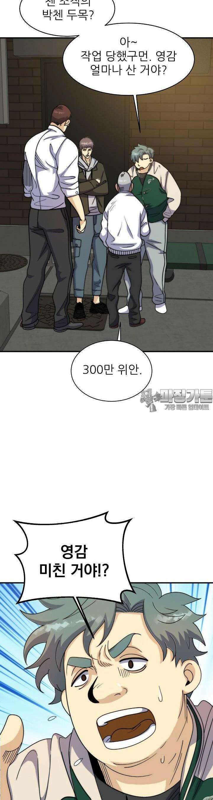 글로벌 코인전쟁 28화 9