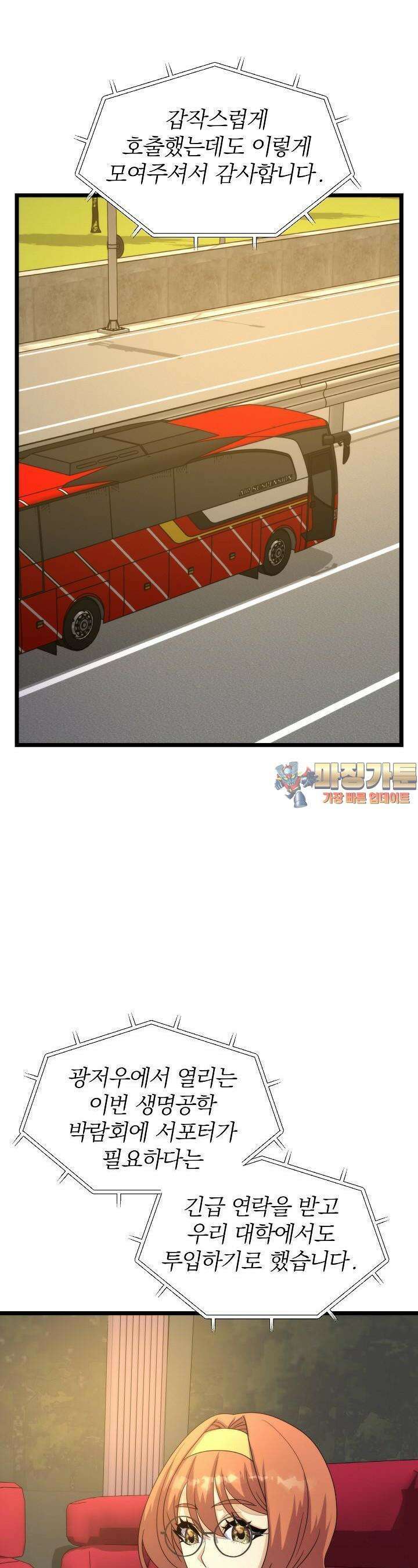 글로벌 코인전쟁 30화 1