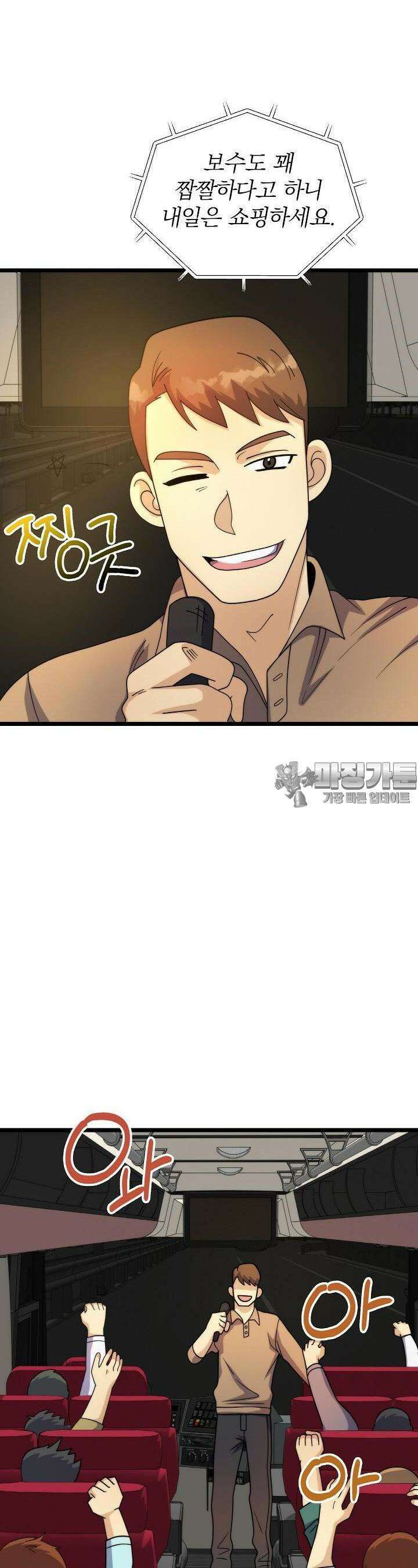 글로벌 코인전쟁 30화 3