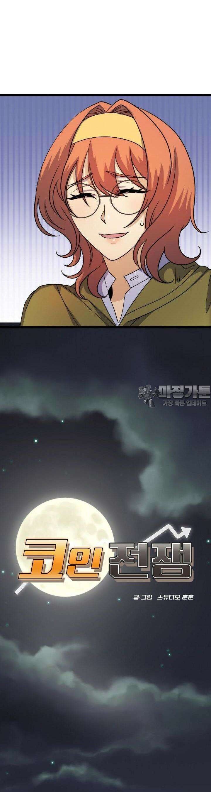 글로벌 코인전쟁 30화 7